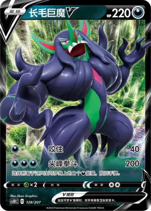 Grimmsnarl V 128 — Dynamax Clash V Starter Deck (Chinese Pokémon TCG card)