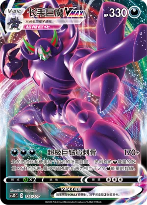 Grimmsnarl VMAX 129 — Dynamax Clash V Starter Deck (Chinese Pokémon TCG card)