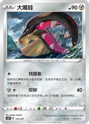 Mawile 132 — Dynamax Clash V Starter Deck (Chinese Pokémon TCG card)