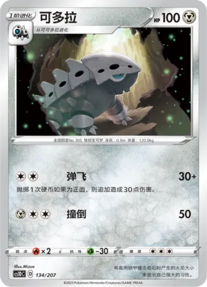 Lairon 134 — Dynamax Clash V Starter Deck (Chinese Pokémon TCG card)