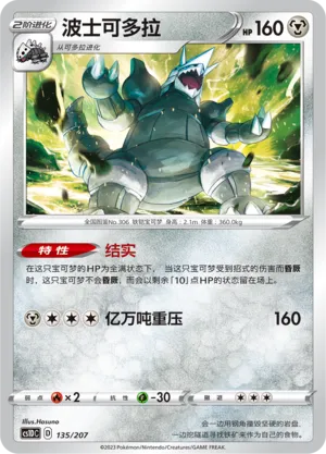 Aggron 135 — Dynamax Clash V Starter Deck (Chinese Pokémon TCG card)