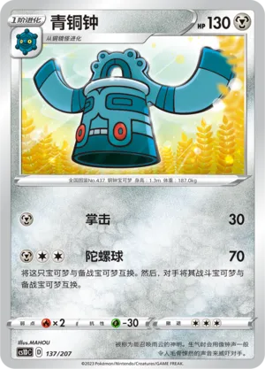 Bronzong 137 — Dynamax Clash V Starter Deck (Chinese Pokémon TCG card)