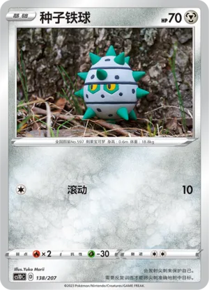 Ferroseed 138 — Dynamax Clash V Starter Deck (Chinese Pokémon TCG card)