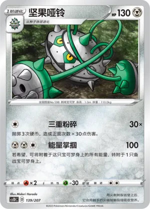 Ferrothorn 139 — Dynamax Clash V Starter Deck (Chinese Pokémon TCG card)