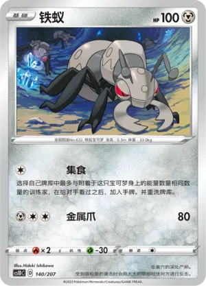Durant 140 — Dynamax Clash V Starter Deck (Chinese Pokémon TCG card)