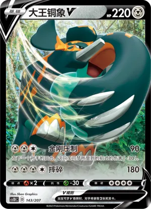 Copperajah V 143 — Dynamax Clash V Starter Deck (Chinese Pokémon TCG card)