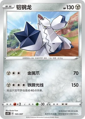 Duraludon 145 — Dynamax Clash V Starter Deck (Chinese Pokémon TCG card)