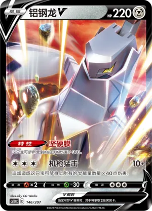 Duraludon V 146 — Dynamax Clash V Starter Deck (Chinese Pokémon TCG card)