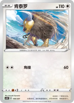 Tauros 149 — Dynamax Clash V Starter Deck (Chinese Pokémon TCG card)
