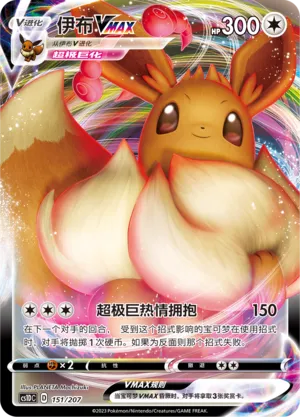 Eevee VMAX 151 — Dynamax Clash V Starter Deck (Chinese Pokémon TCG card)