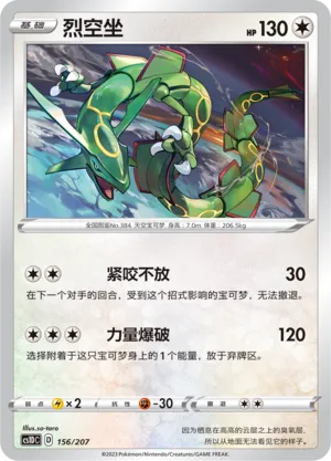 Rayquaza 156 — Dynamax Clash V Starter Deck (Chinese Pokémon TCG card)