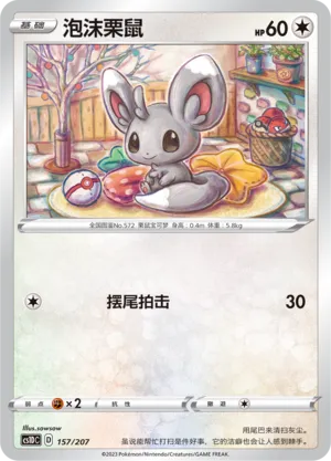 Minccino 157 — Dynamax Clash V Starter Deck (Chinese Pokémon TCG card)