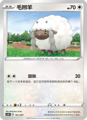 Wooloo 161 — Dynamax Clash V Starter Deck (Chinese Pokémon TCG card)