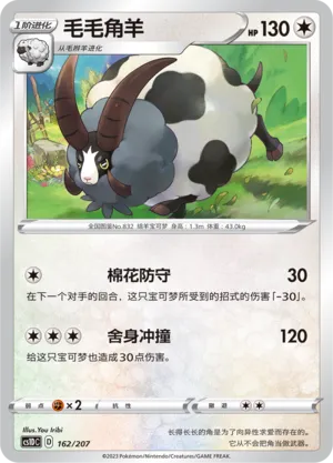 Dubwool 162 — Dynamax Clash V Starter Deck (Chinese Pokémon TCG card)