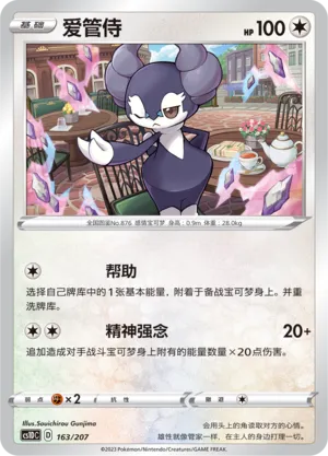 Indeedee 163 — Dynamax Clash V Starter Deck (Chinese Pokémon TCG card)