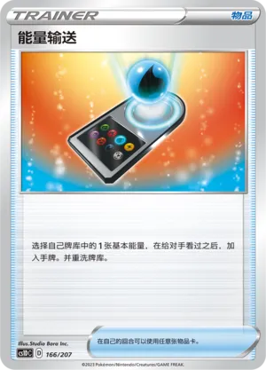 Energy Search 166 — Dynamax Clash V Starter Deck (Chinese Pokémon TCG card)