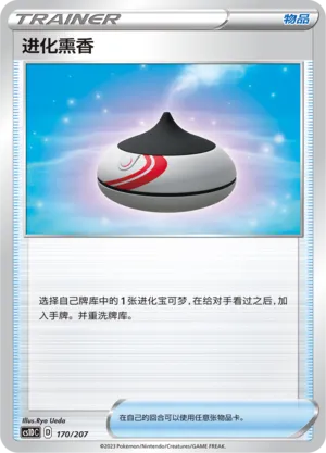 Evolution Incense 170 — Dynamax Clash V Starter Deck (Chinese Pokémon TCG card)