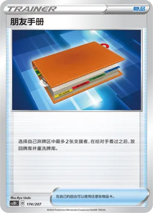Pal Pad 174 — Dynamax Clash V Starter Deck (Chinese Pokémon TCG card)