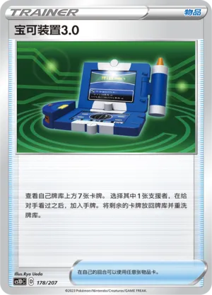 Pokégear 3.0 178 — Dynamax Clash V Starter Deck (Chinese Pokémon TCG card)