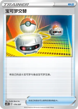 Switch 179 — Dynamax Clash V Starter Deck (Chinese Pokémon TCG card)