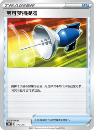 Pokémon Catcher 180 — Dynamax Clash V Starter Deck (Chinese Pokémon TCG card)