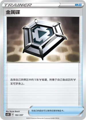 Metal Saucer 182 — Dynamax Clash V Starter Deck (Chinese Pokémon TCG card)