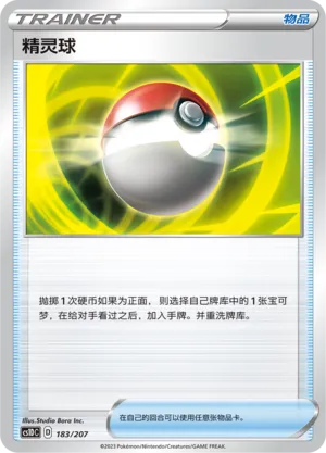 Poké Ball 183 — Dynamax Clash V Starter Deck (Chinese Pokémon TCG card)