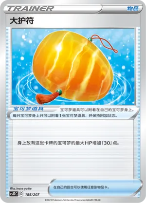 Big Charm 185 — Dynamax Clash V Starter Deck (Chinese Pokémon TCG card)