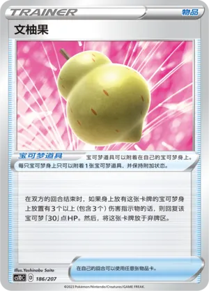 Sitrus Berry 186 — Dynamax Clash V Starter Deck (Chinese Pokémon TCG card)