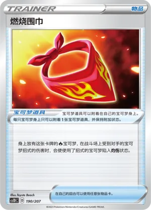 Burning Scarf 190 — Dynamax Clash V Starter Deck (Chinese Pokémon TCG card)