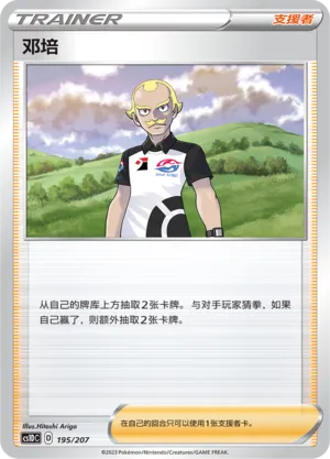 Dan 195 — Dynamax Clash V Starter Deck (Chinese Pokémon TCG card)