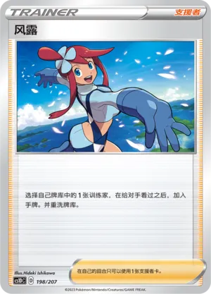 Skyla 198 — Dynamax Clash V Starter Deck (Chinese Pokémon TCG card)