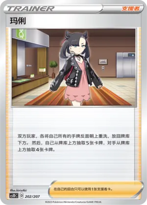 Marnie 202 — Dynamax Clash V Starter Deck (Chinese Pokémon TCG card)