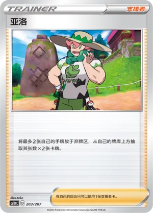 Milo 203 — Dynamax Clash V Starter Deck (Chinese Pokémon TCG card)