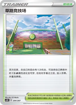Turffield Stadium 204 — Dynamax Clash V Starter Deck (Chinese Pokémon TCG card)