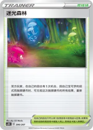 Glimwood Tangle 206 — Dynamax Clash V Starter Deck (Chinese Pokémon TCG card)