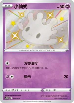 Milcery 212 — Dynamax Clash V Starter Deck (Chinese Pokémon TCG card)