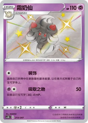 Alcremie 213 — Dynamax Clash V Starter Deck (Chinese Pokémon TCG card)