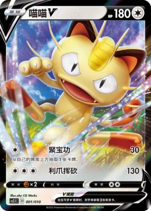 Meowth's Little Tricks expansion