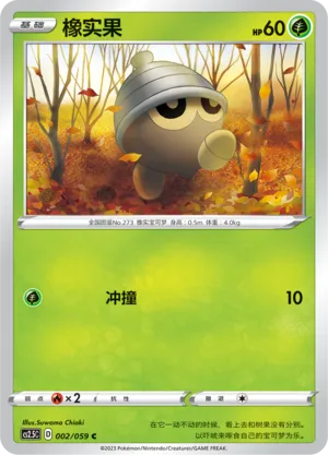 Seedot 002 — Brilliant Counterattack (Chinese Pokémon TCG card)