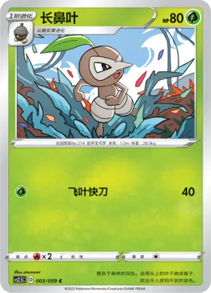 Nuzleaf 003 — Brilliant Counterattack (Chinese Pokémon TCG card)