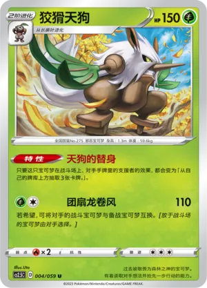 Shiftry 004 — Brilliant Counterattack (Chinese Pokémon TCG card)