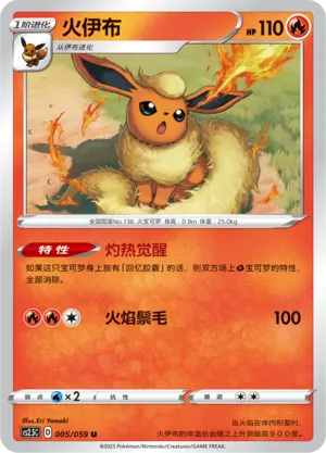 Flareon 005 — Brilliant Counterattack (Chinese Pokémon TCG card)