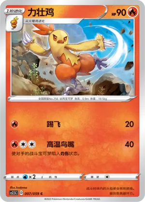 Combusken 007 — Brilliant Counterattack (Chinese Pokémon TCG card)