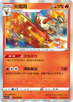 Blaziken 008 — Brilliant Counterattack (Chinese Pokémon TCG card)