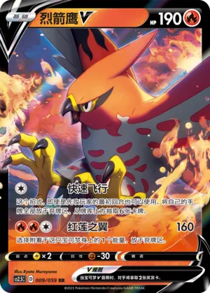 Talonflame V 009 — Brilliant Counterattack (Chinese Pokémon TCG card)