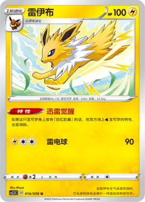 Jolteon 014 — Brilliant Counterattack (Chinese Pokémon TCG card)