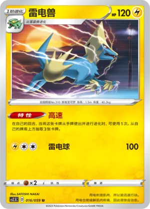 Manectric 016 — Brilliant Counterattack (Chinese Pokémon TCG card)