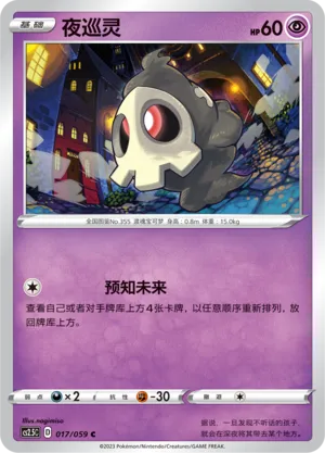 Duskull 017 — Brilliant Counterattack (Chinese Pokémon TCG card)