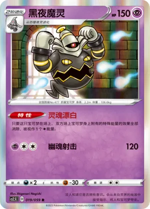 Dusknoir 019 — Brilliant Counterattack (Chinese Pokémon TCG card)
